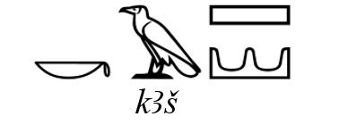 Koesj in hiërogliefen
