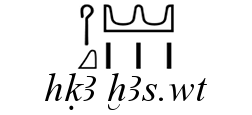 Hyksos in hiërogliefen hiërogliefen